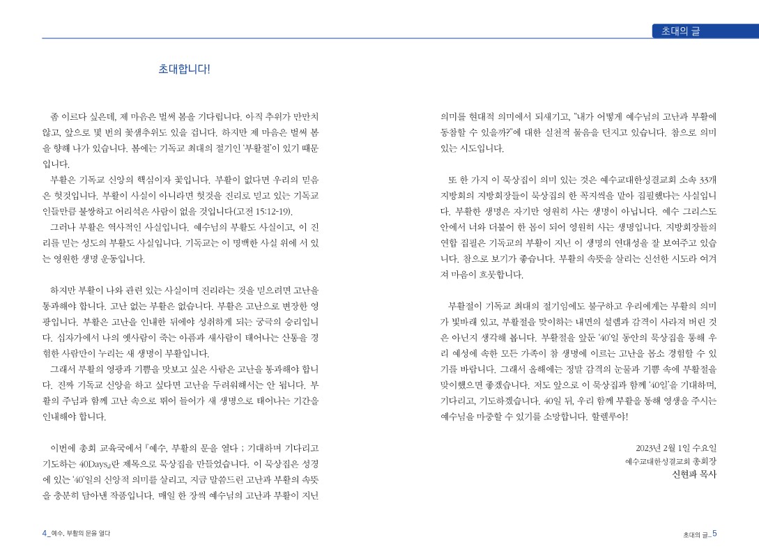 예성총회 예성총회